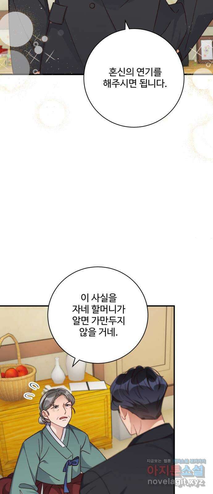완벽한 부부는 없다 112화 2