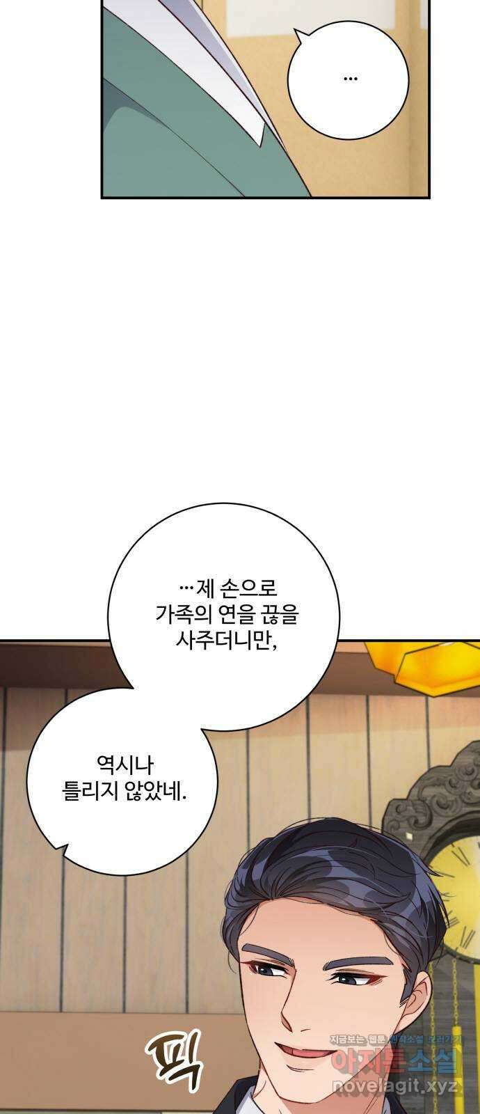 완벽한 부부는 없다 112화 4