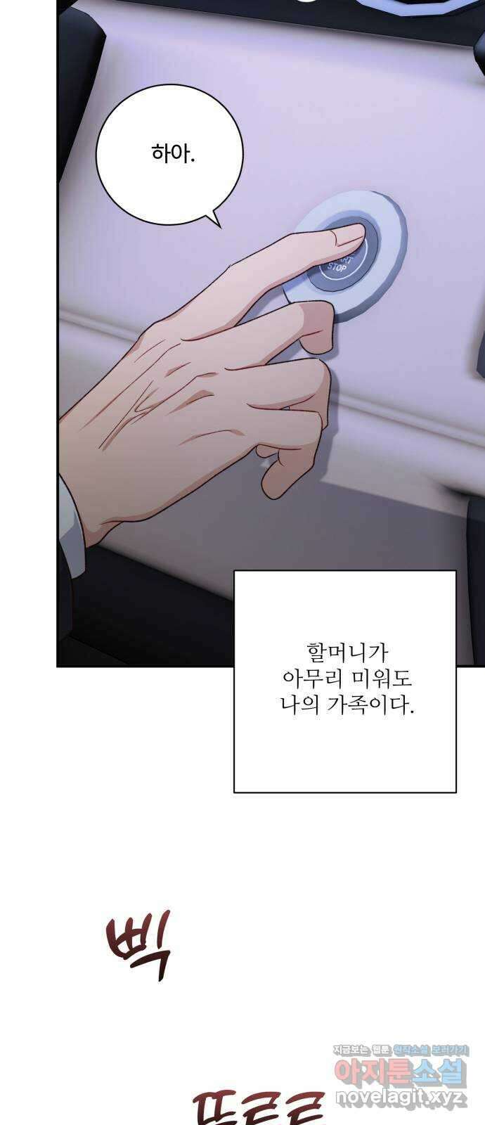 완벽한 부부는 없다 112화 8