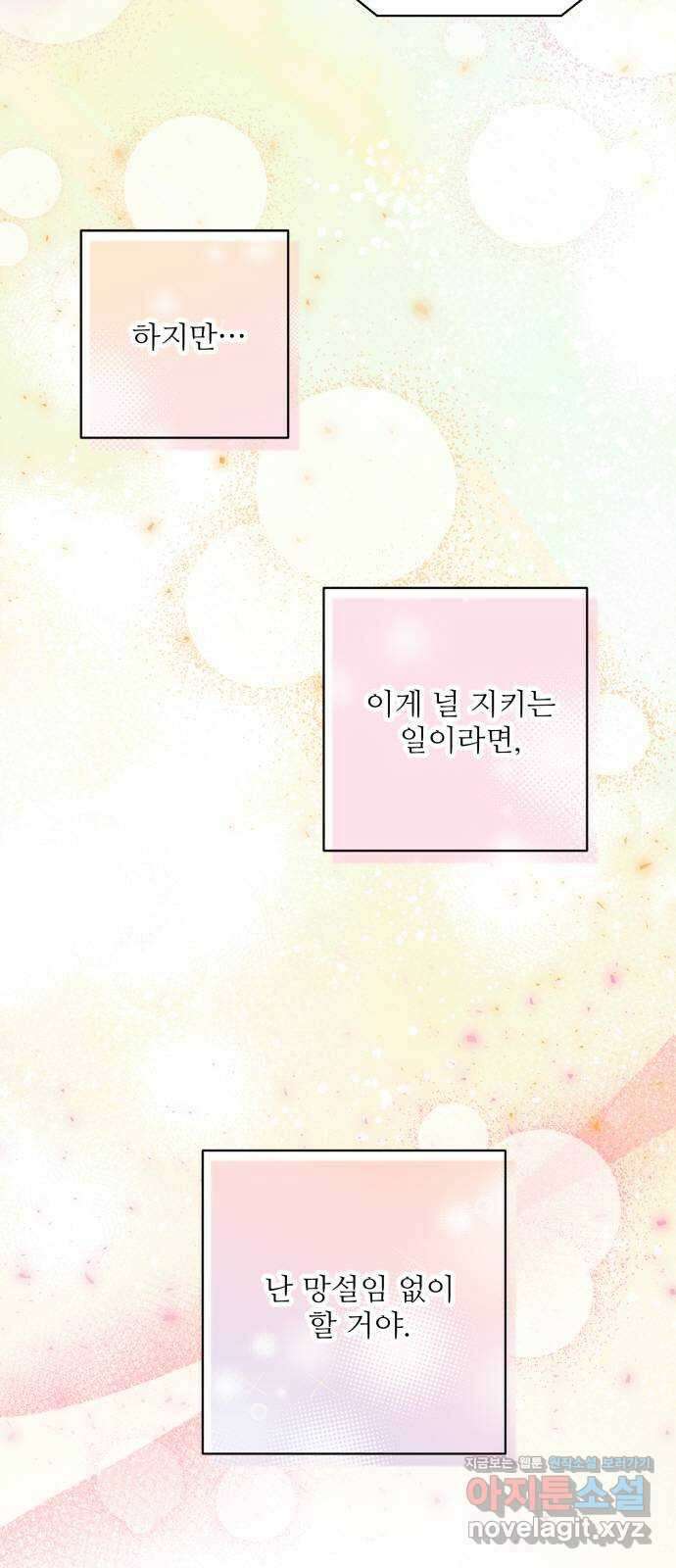 완벽한 부부는 없다 112화 11