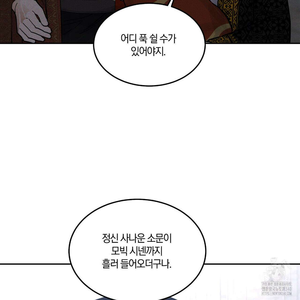 안티도트(BL) 27화 11