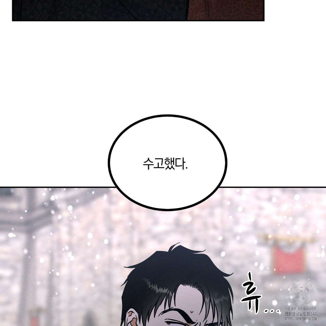 안티도트(BL) 27화 17
