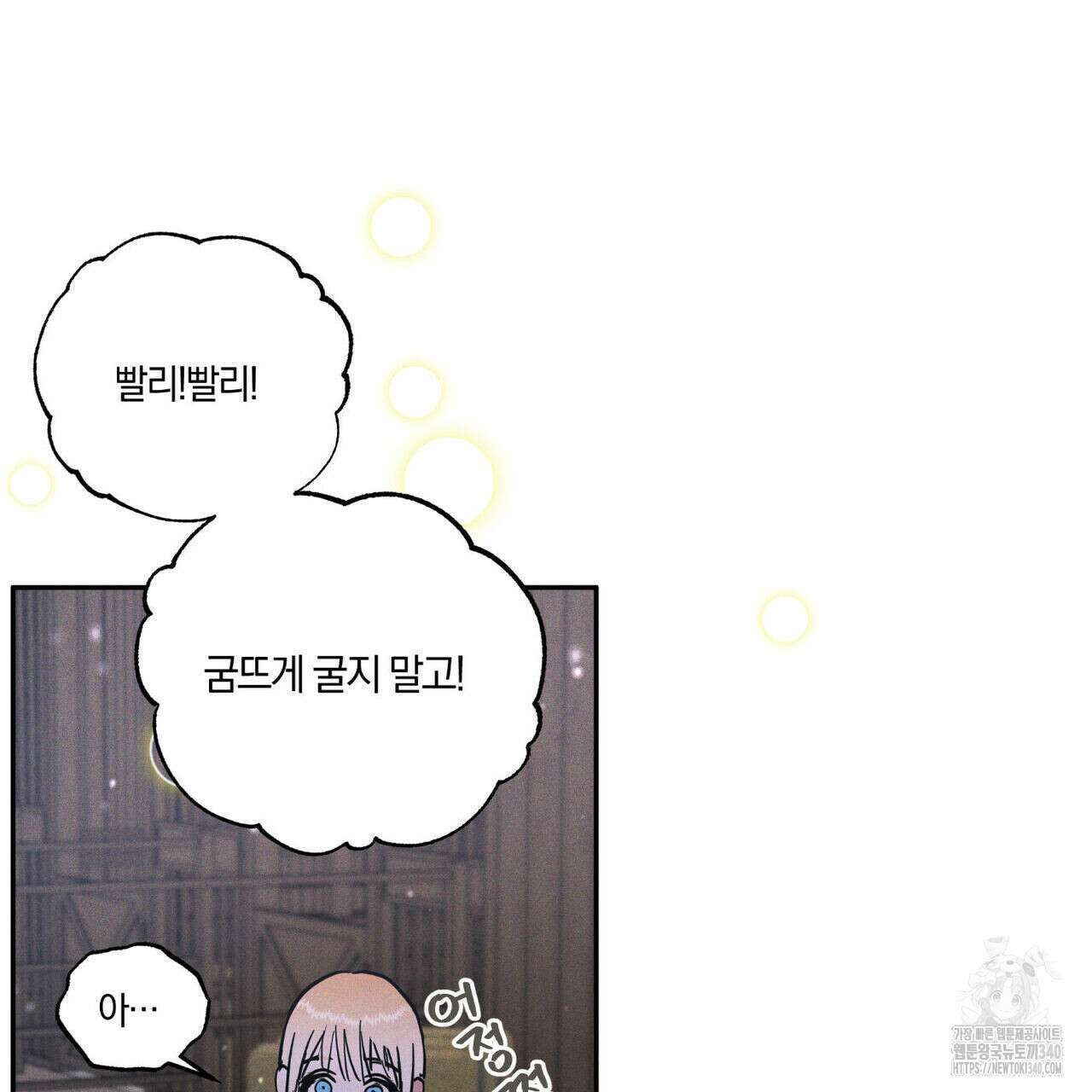 안티도트(BL) 27화 25