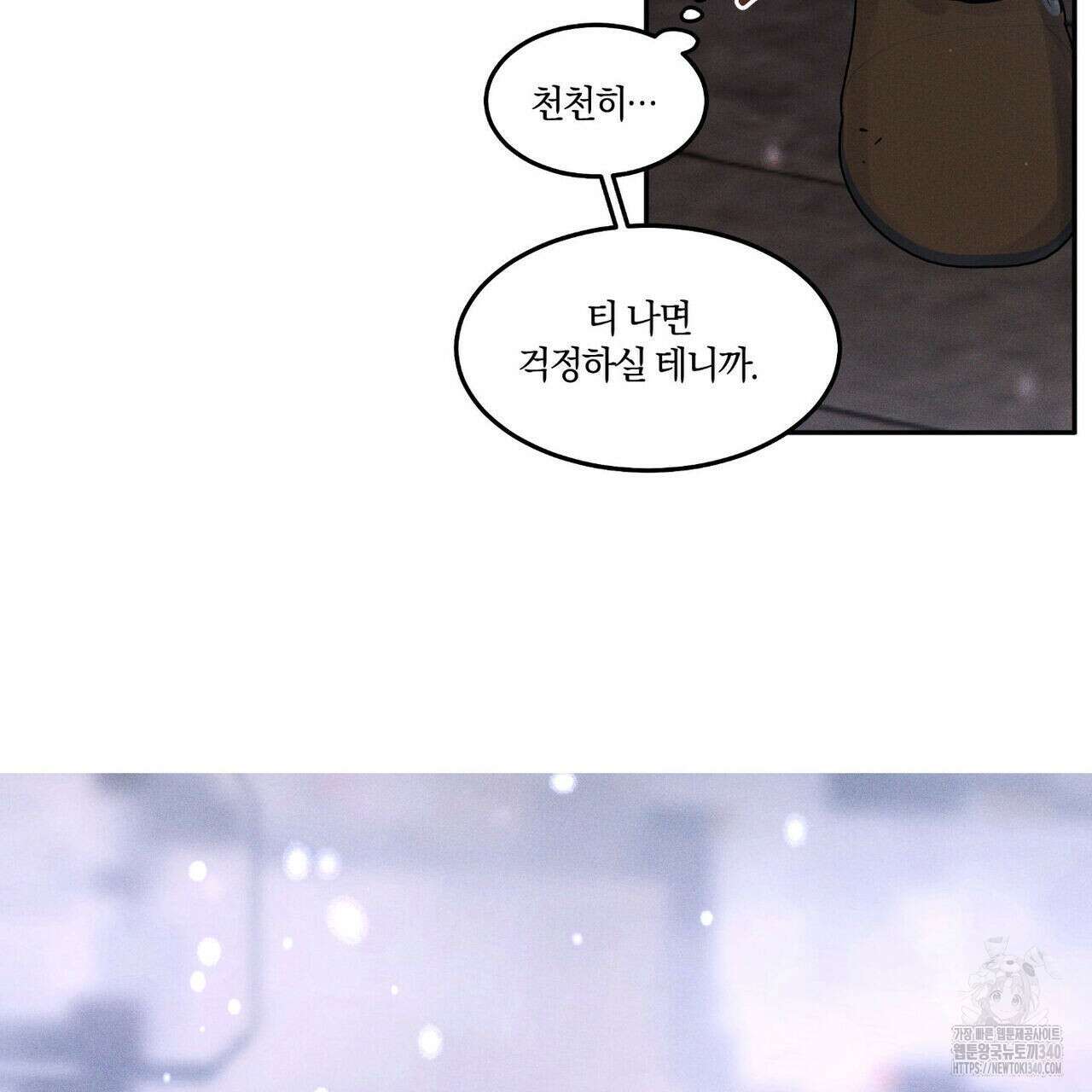 안티도트(BL) 27화 27