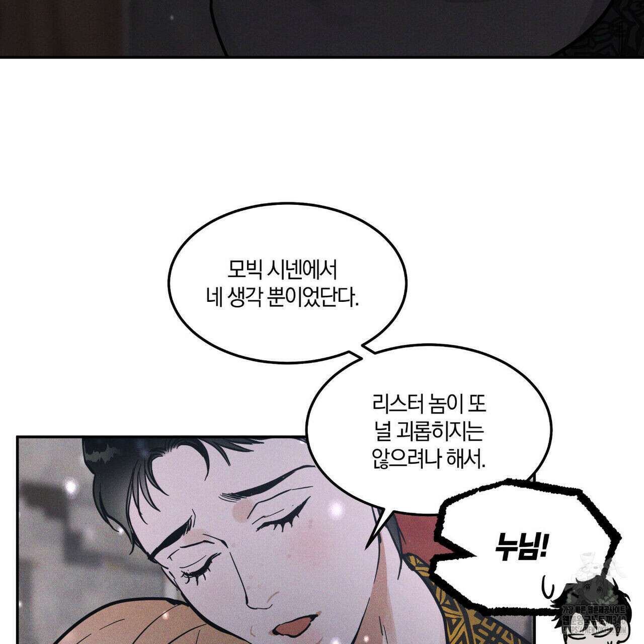 안티도트(BL) 27화 30