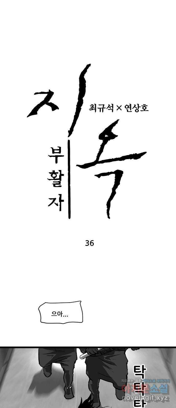 지옥2:부활자 36화 1