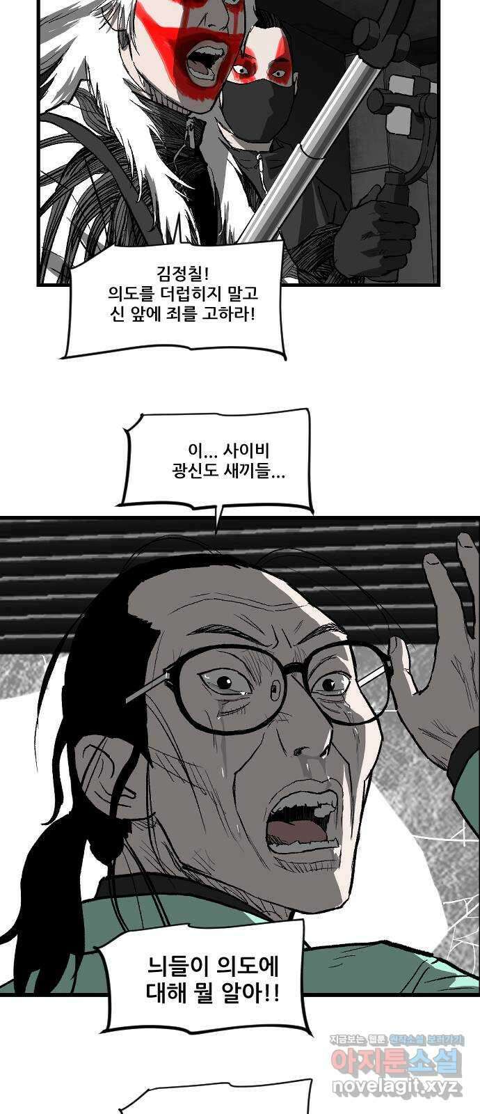 지옥2:부활자 36화 9