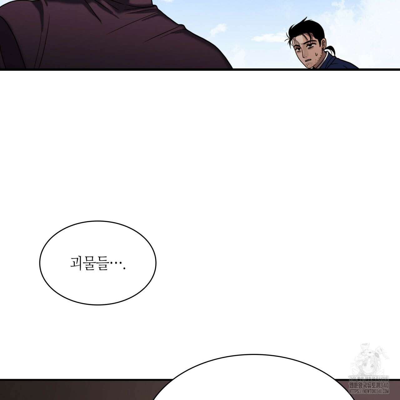 부식인 16화 11