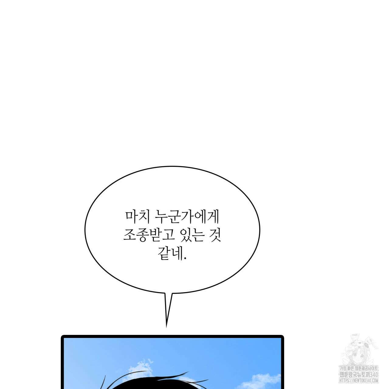 부식인 16화 14