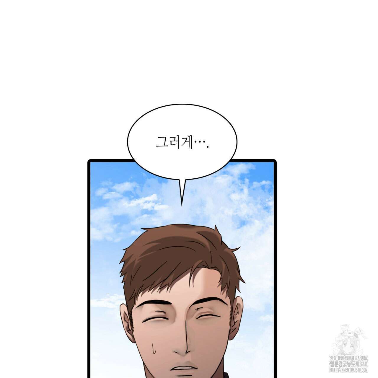 부식인 16화 17
