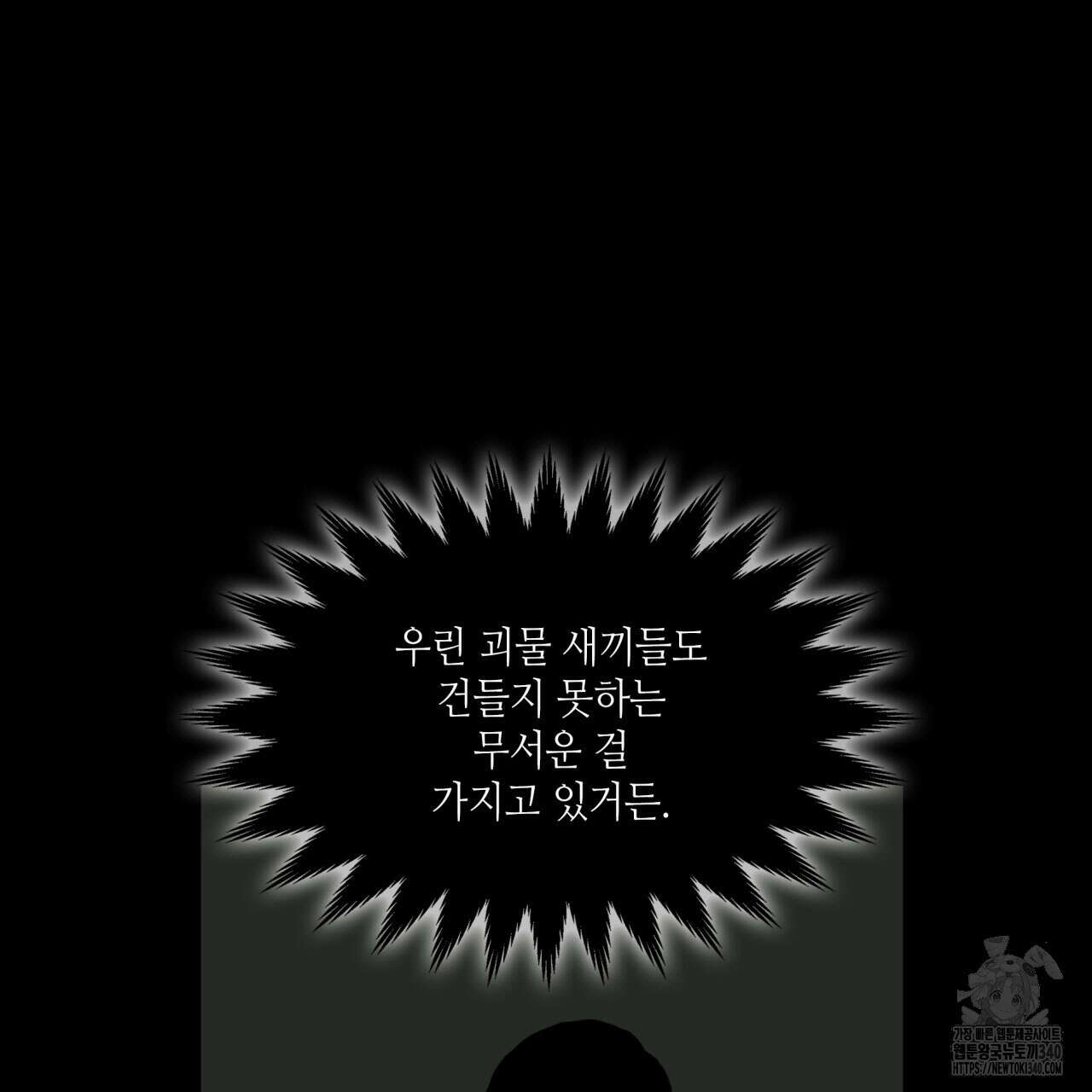 부식인 16화 21