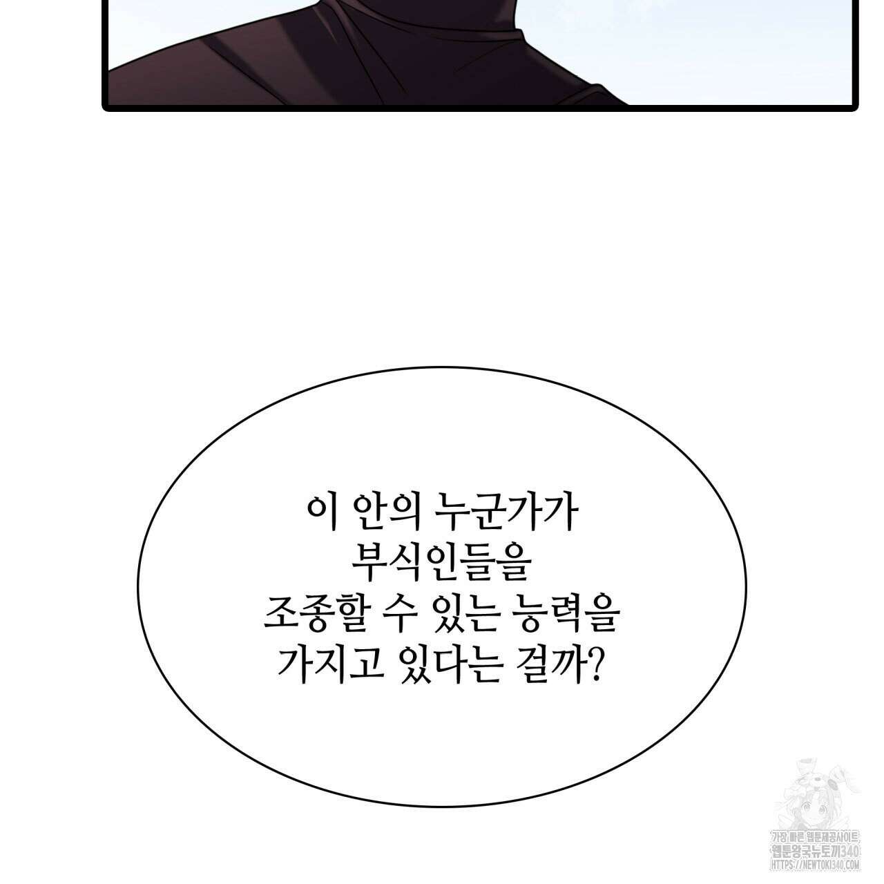부식인 16화 26