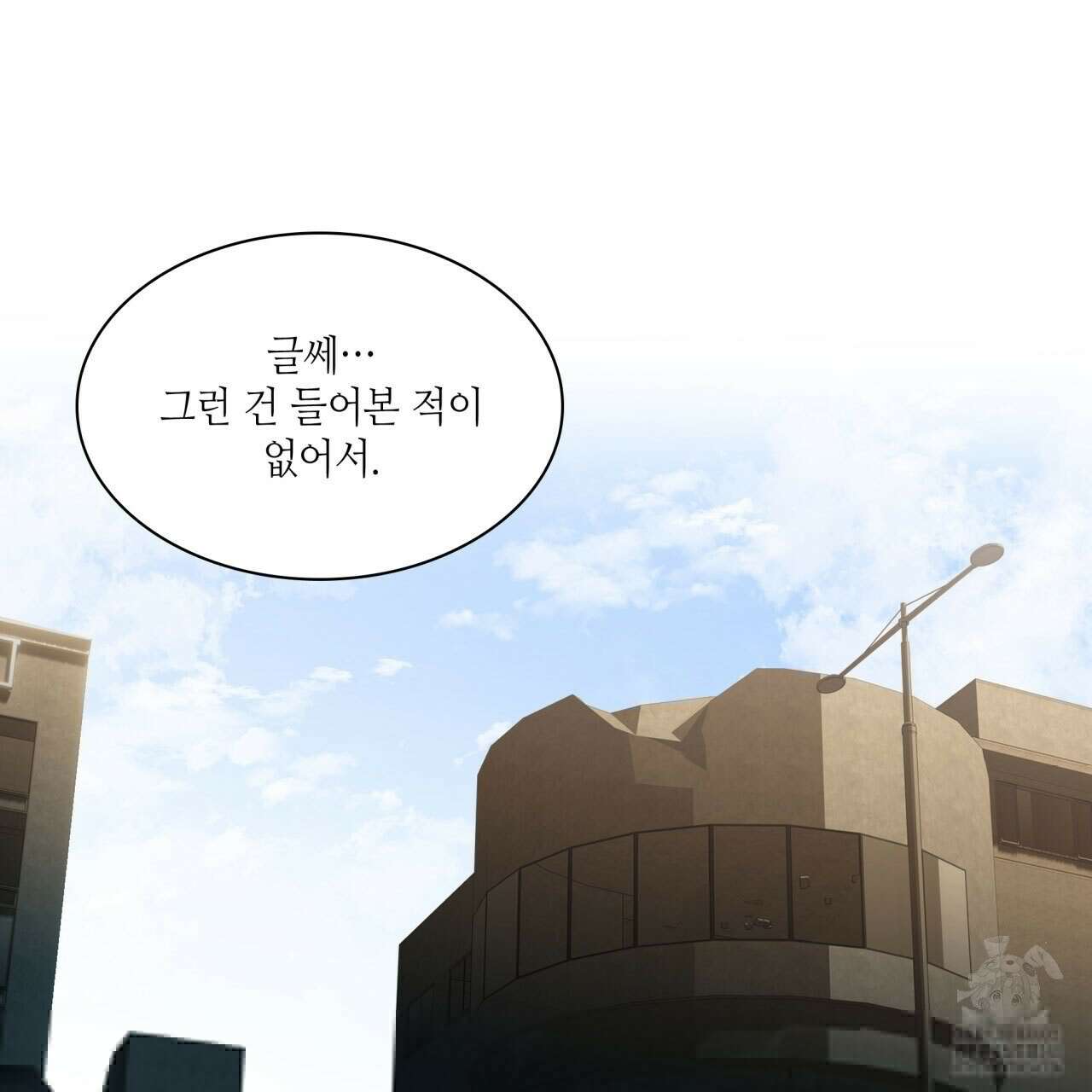 부식인 16화 27