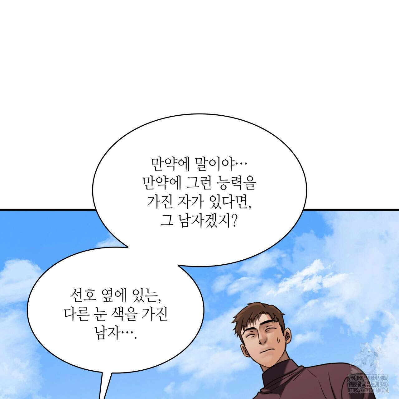 부식인 16화 29