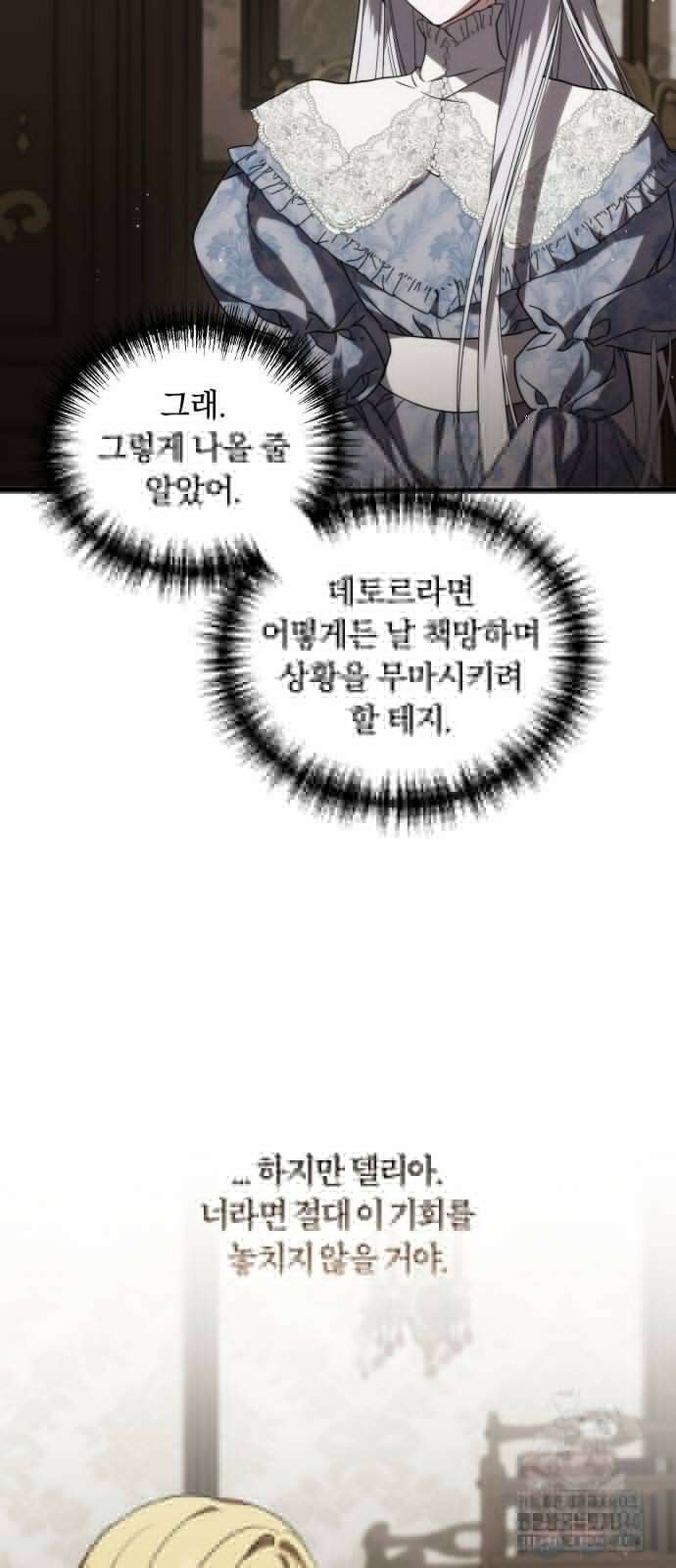 죽었는데 왜 집착하세요 3화 11