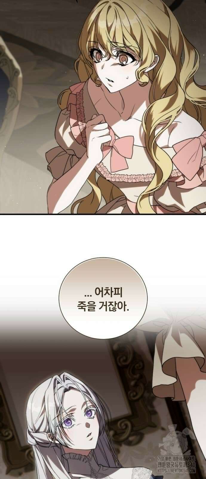 죽었는데 왜 집착하세요 3화 16