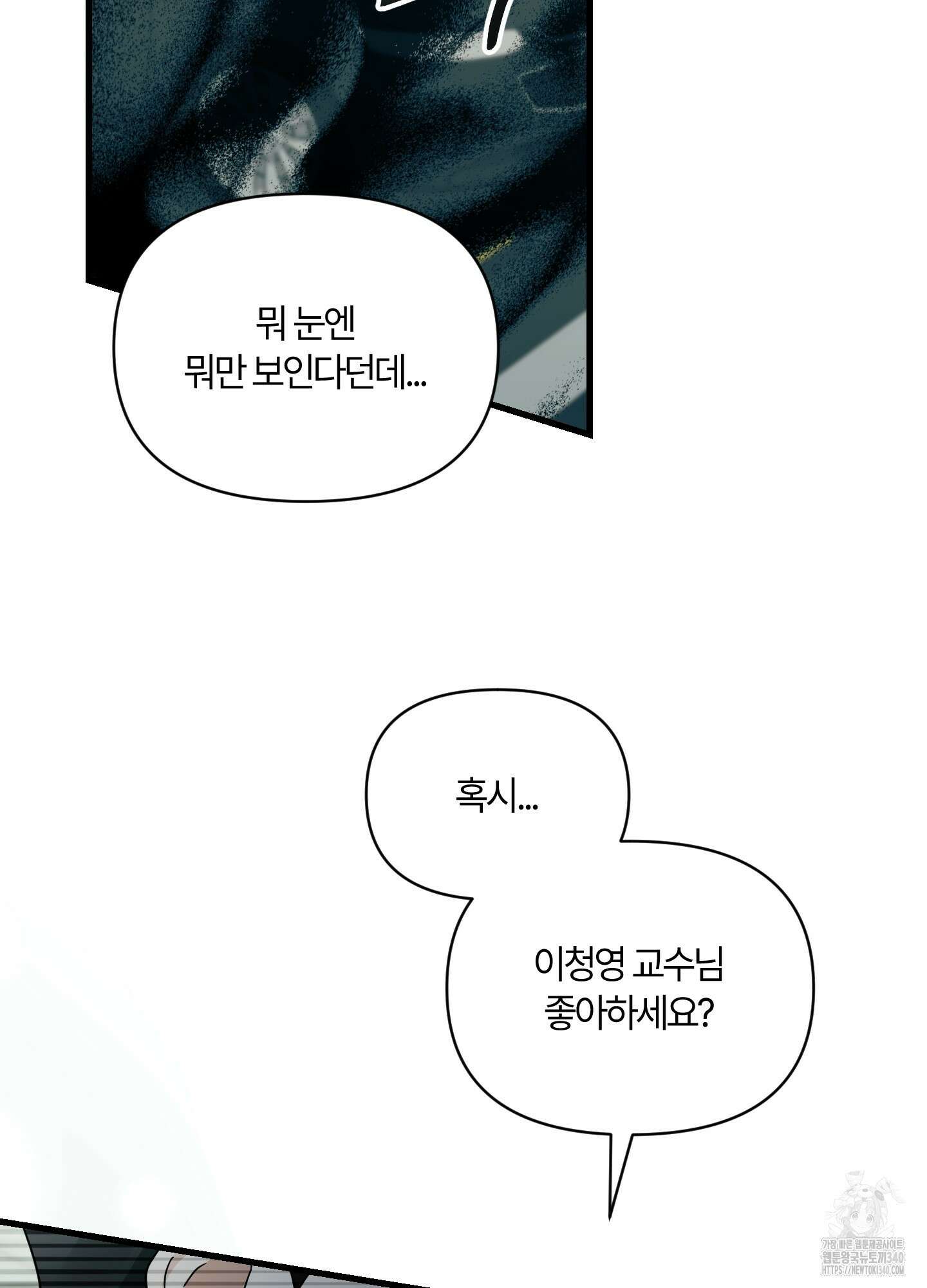 그 알파의 사정 43화 2