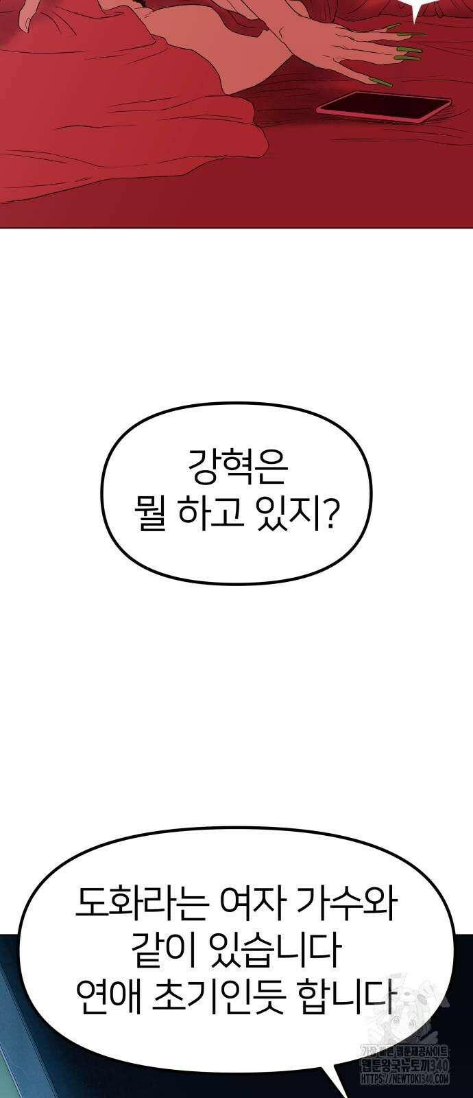육각 4화 23