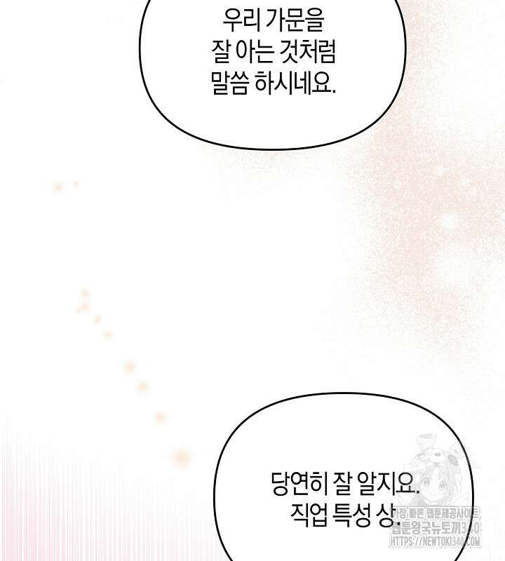 이혼 전략 6화 8