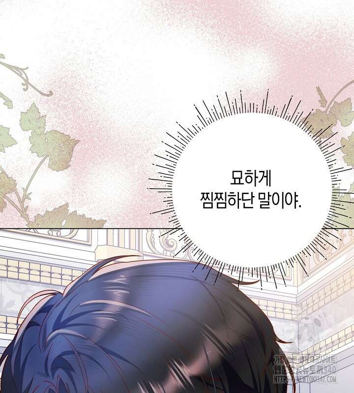 이혼 전략 6화 11