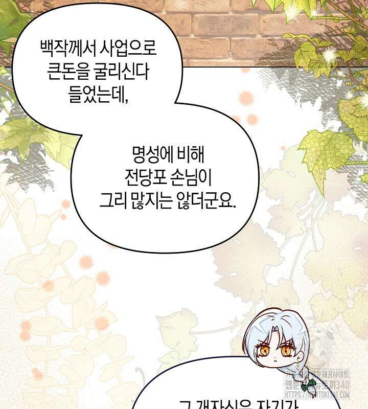 이혼 전략 6화 15