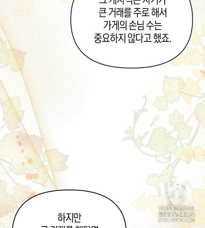 이혼 전략 6화 16