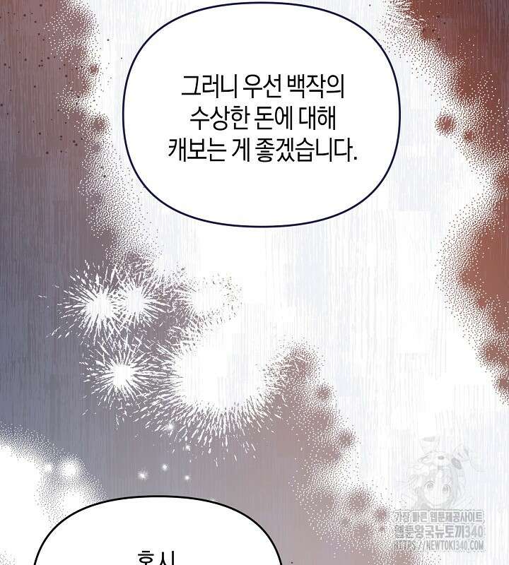 이혼 전략 6화 22