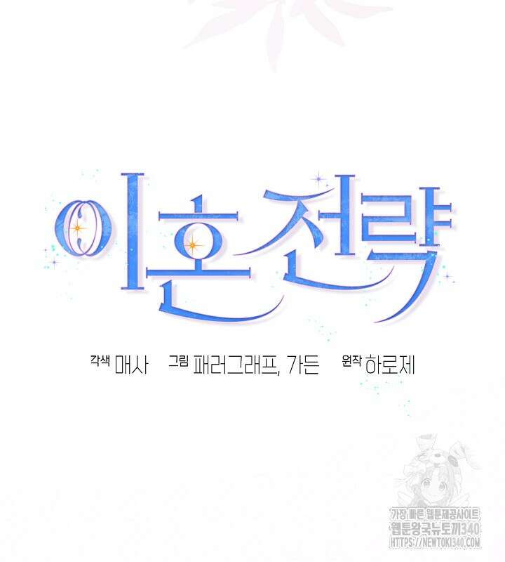 이혼 전략 15화 17