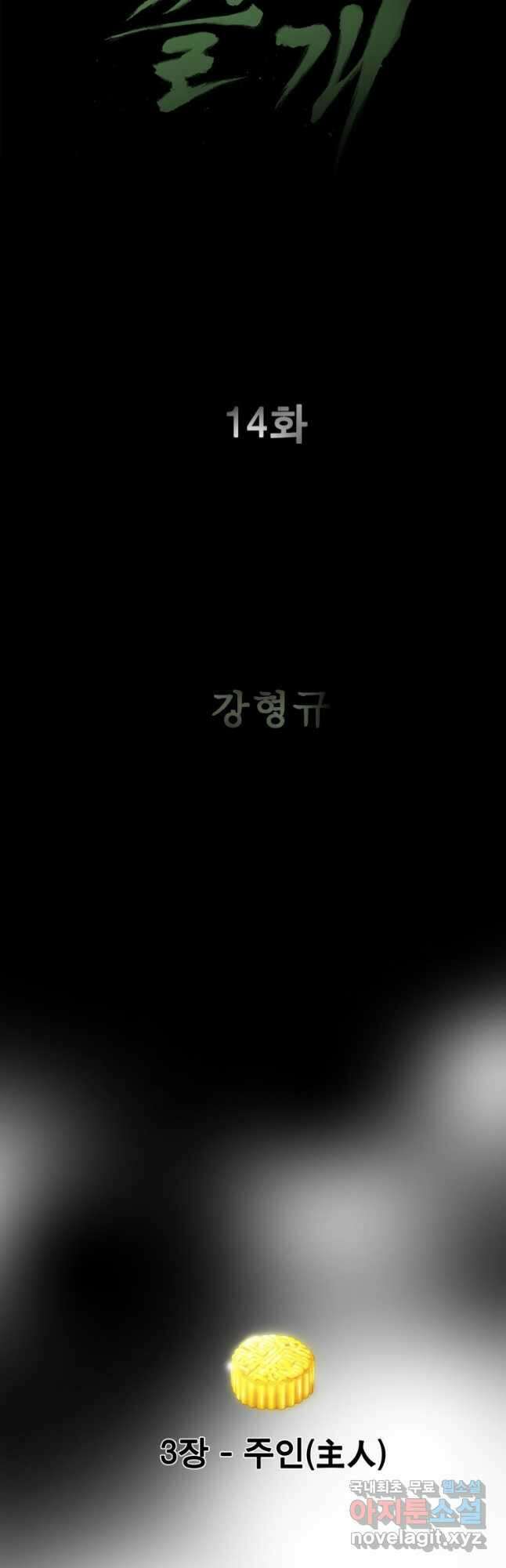 쓸개 14화 4