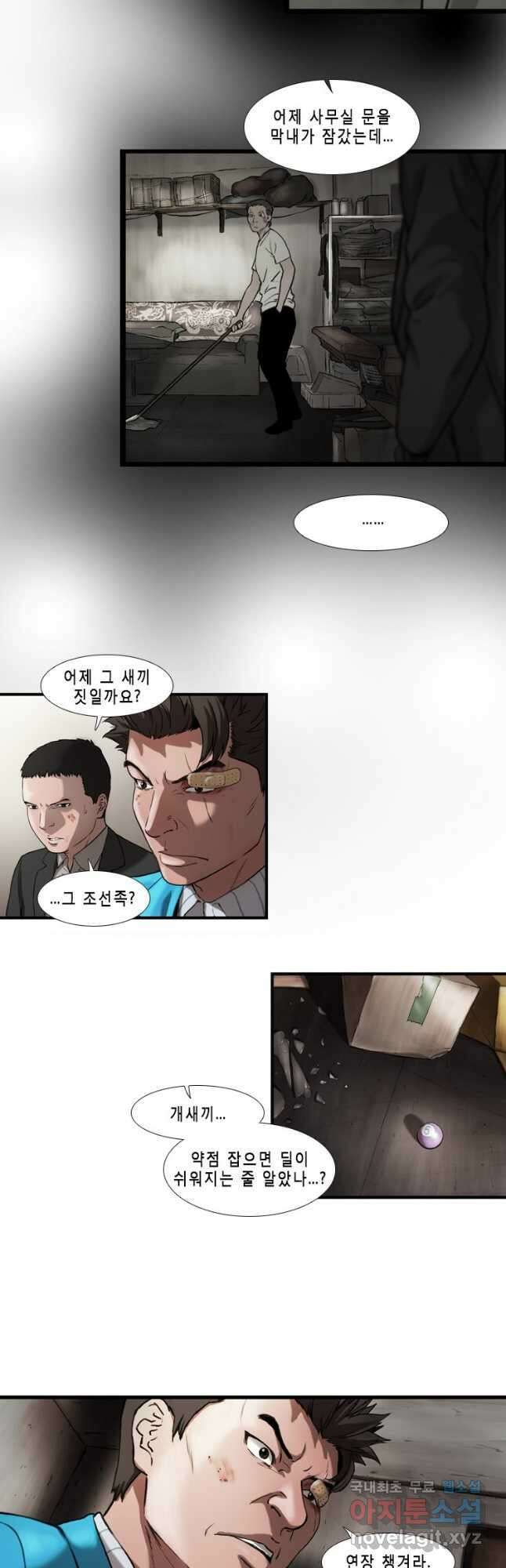 쓸개 14화 7