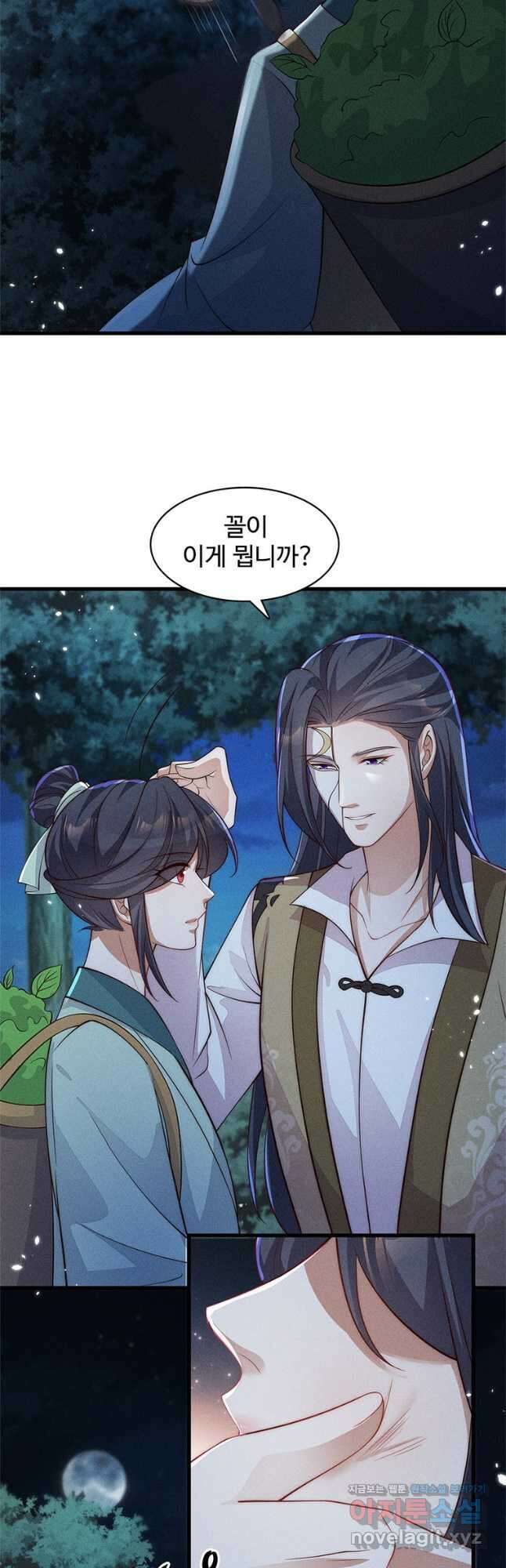 독의태자비 56화 3