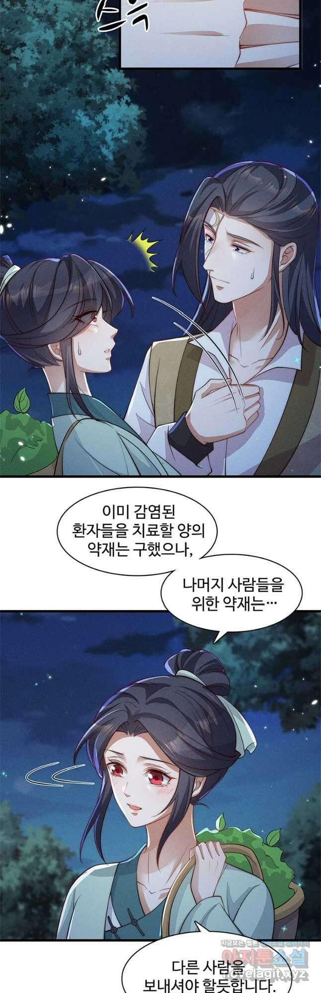 독의태자비 56화 4