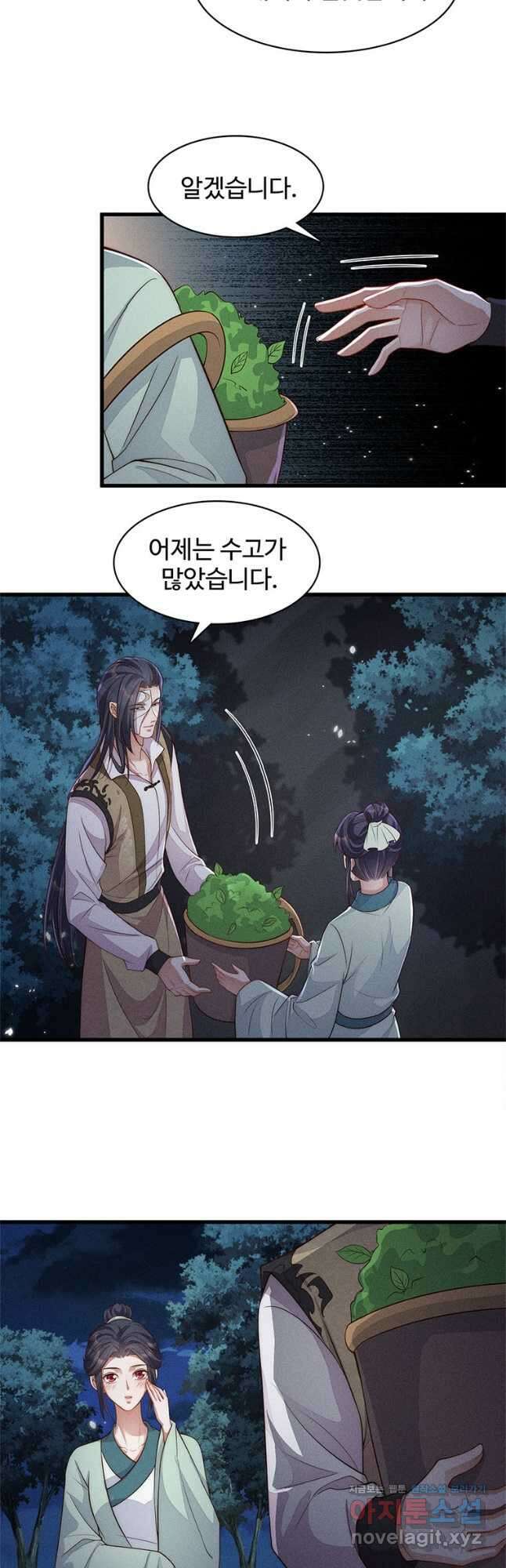독의태자비 56화 5