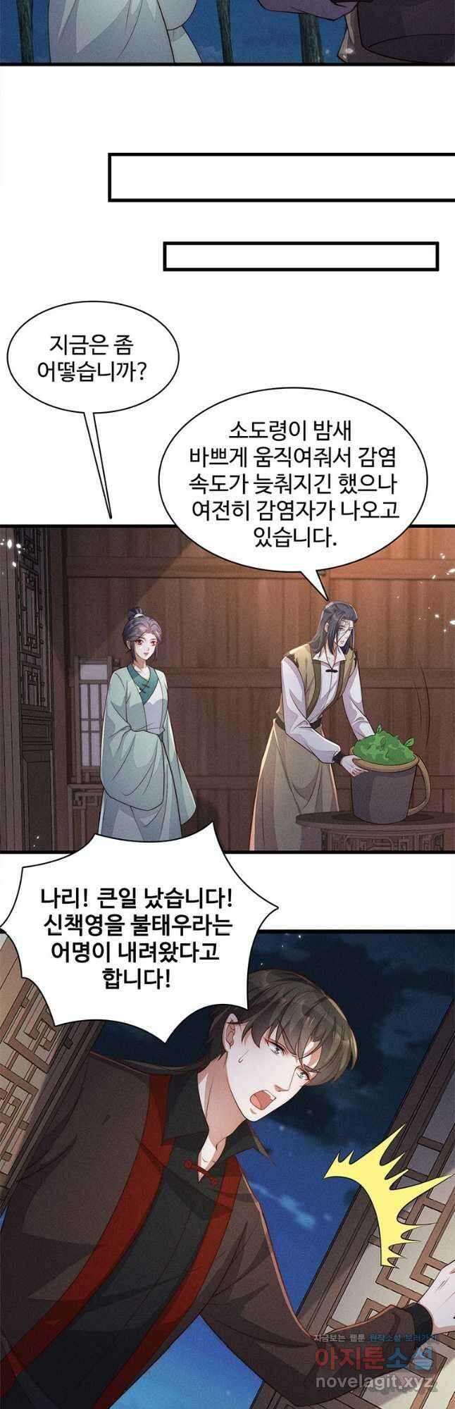 독의태자비 56화 6