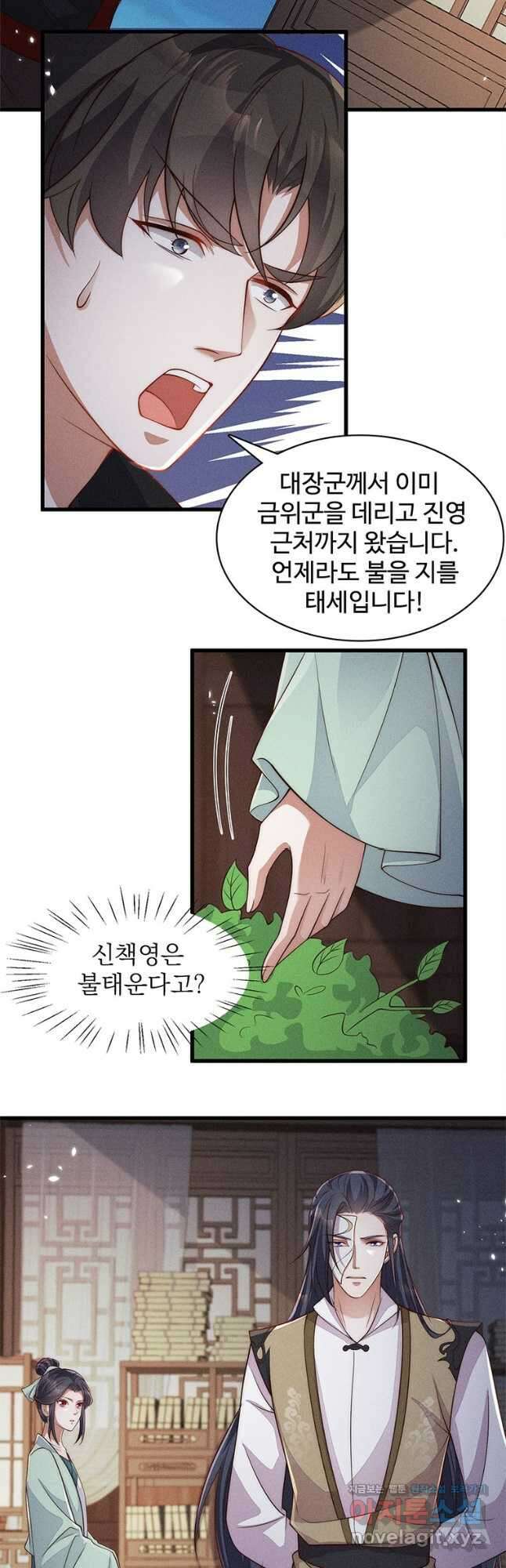 독의태자비 56화 7
