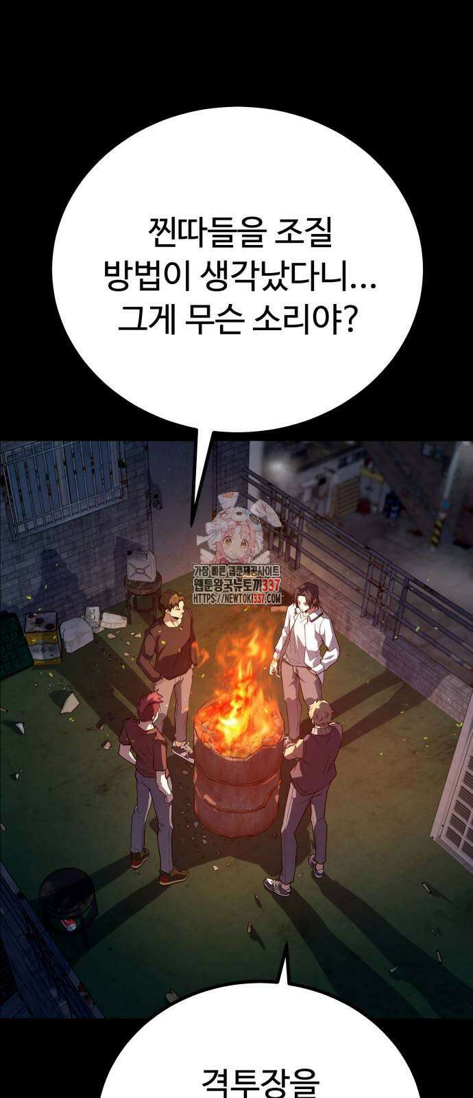 폭력의 왕 6화 1