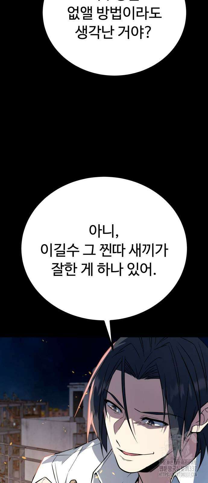 폭력의 왕 6화 2