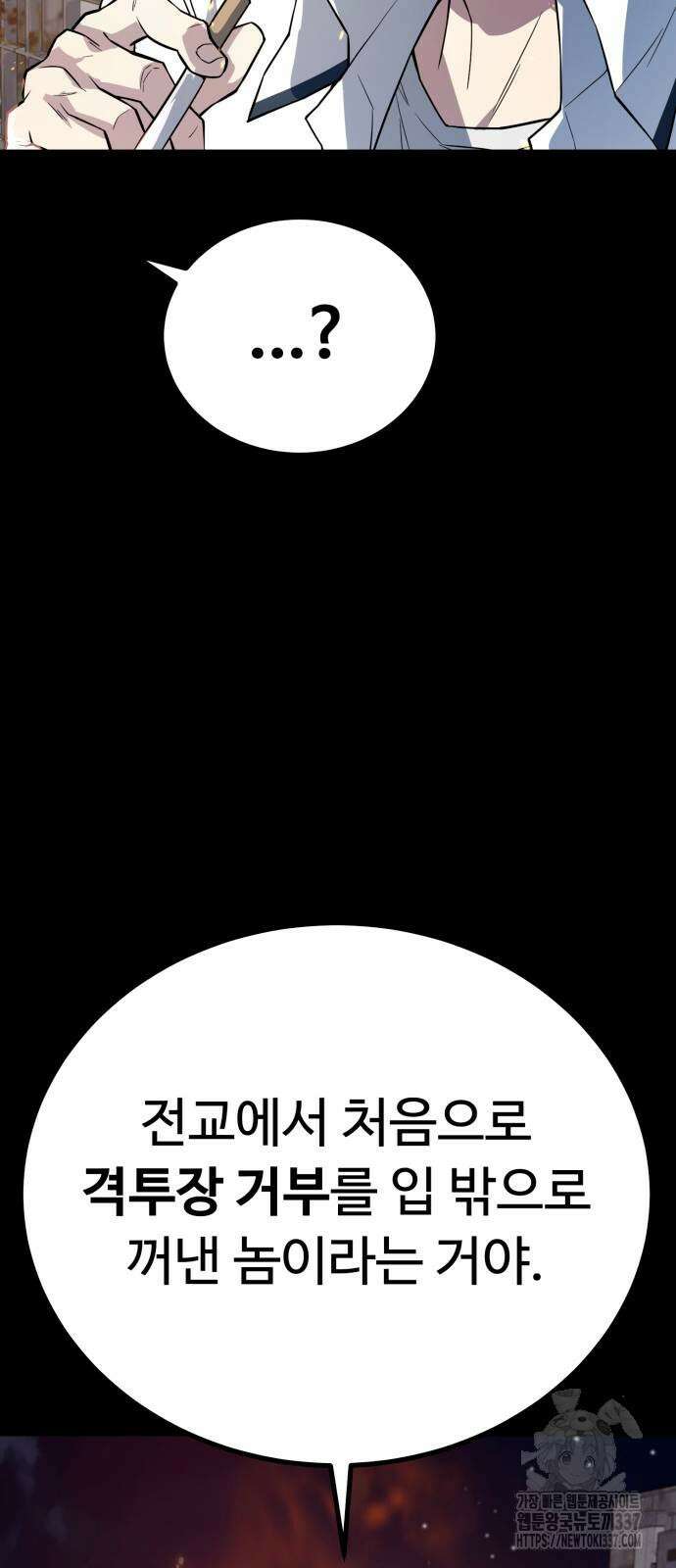 폭력의 왕 6화 3