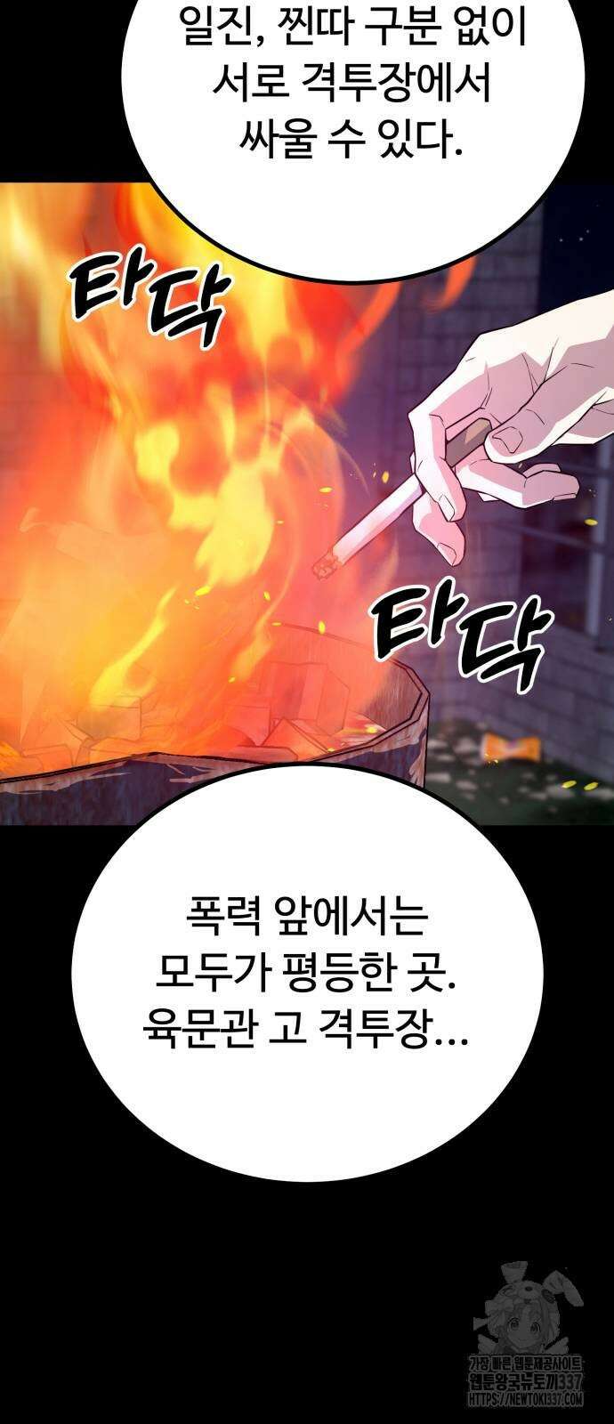 폭력의 왕 6화 5