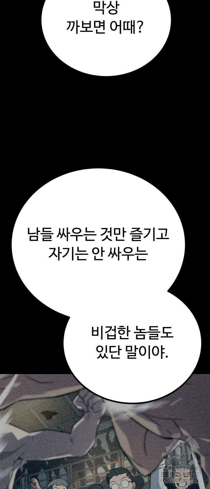 폭력의 왕 6화 7