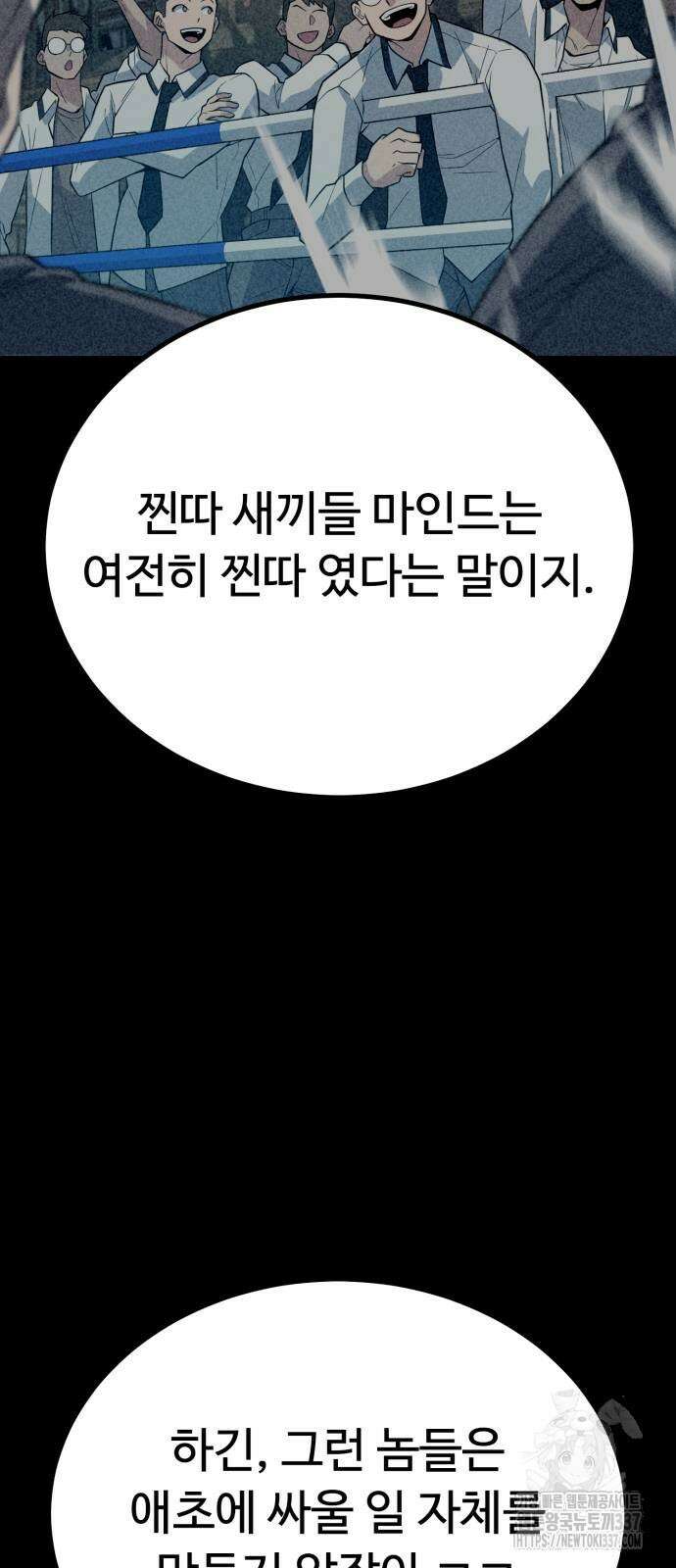 폭력의 왕 6화 8