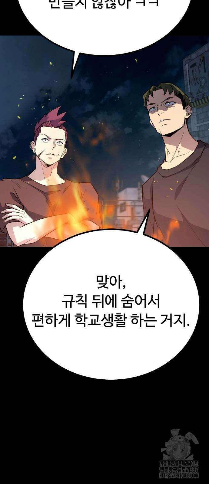 폭력의 왕 6화 9
