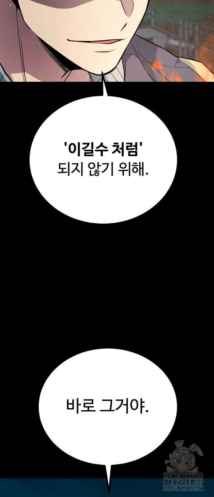 폭력의 왕 6화 12