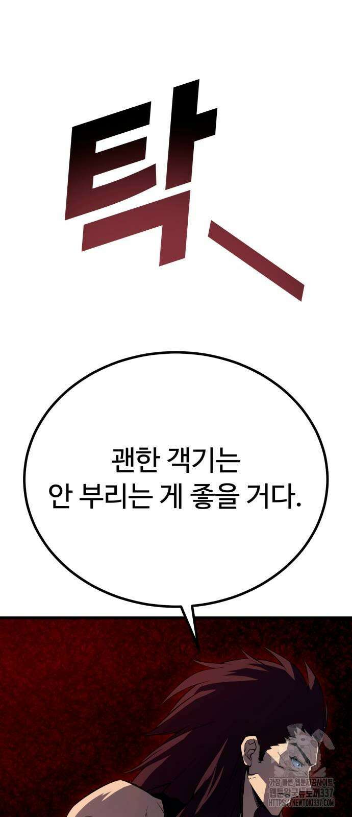폭력의 왕 6화 18