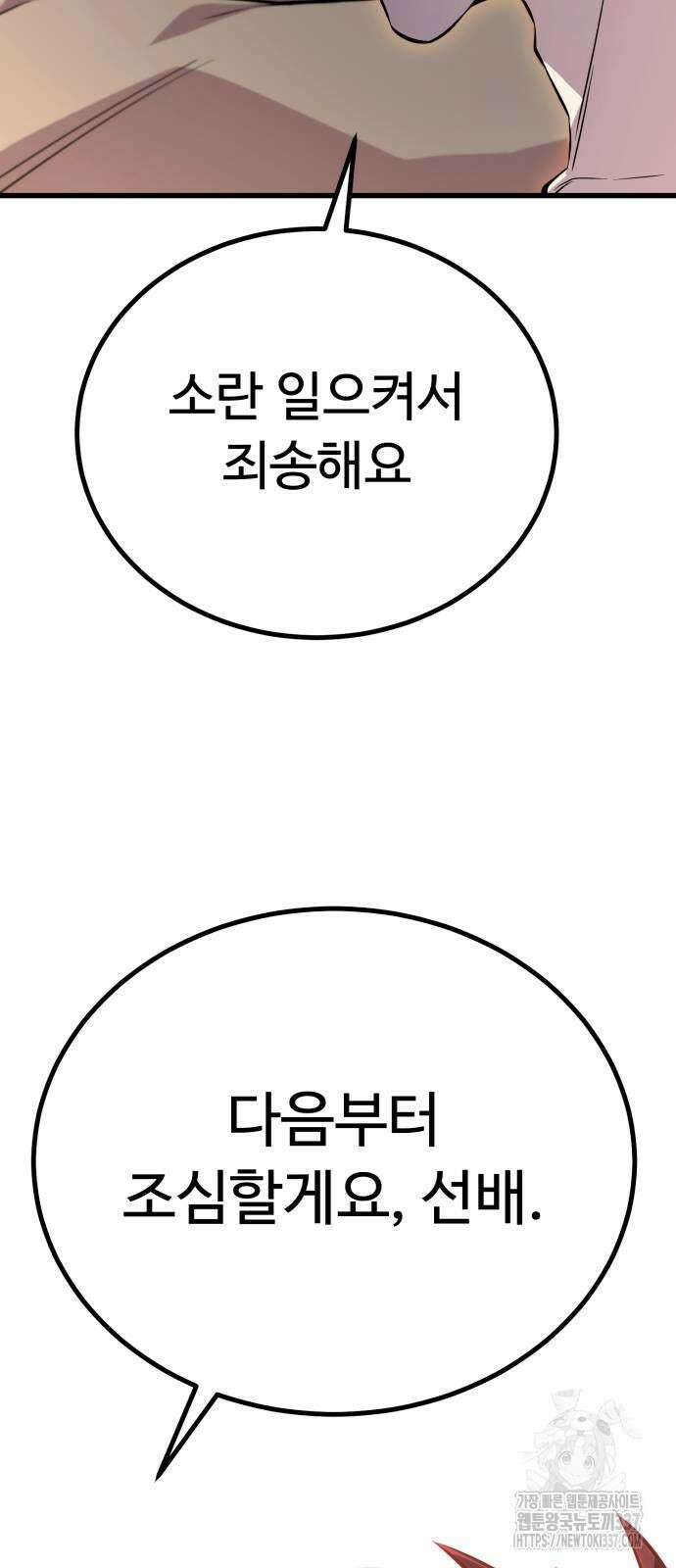 폭력의 왕 6화 20