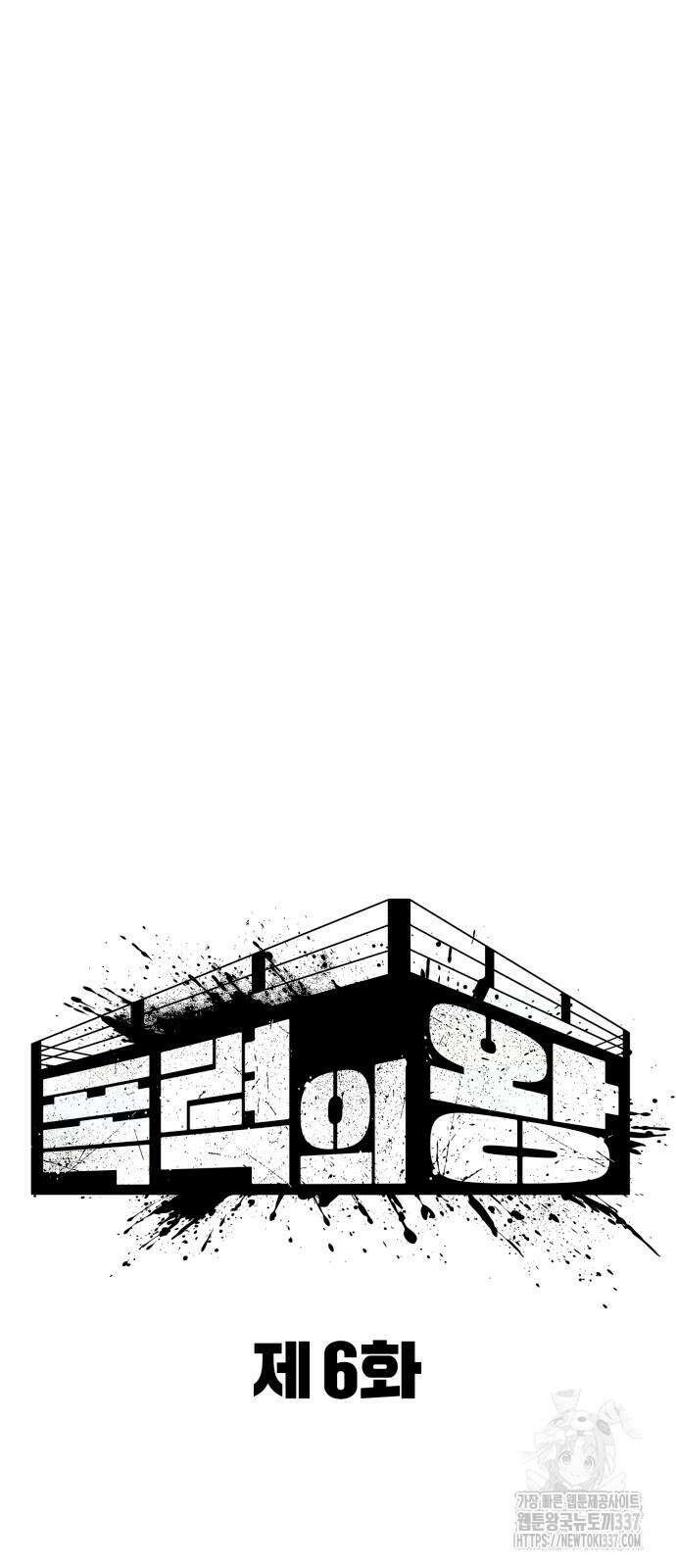 폭력의 왕 6화 22