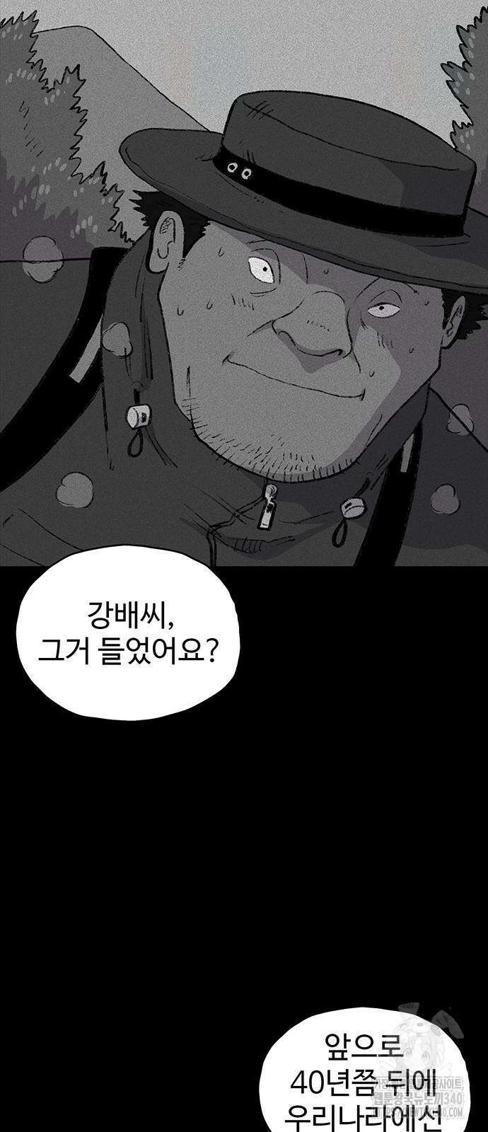 만수면 무강리 9화 2