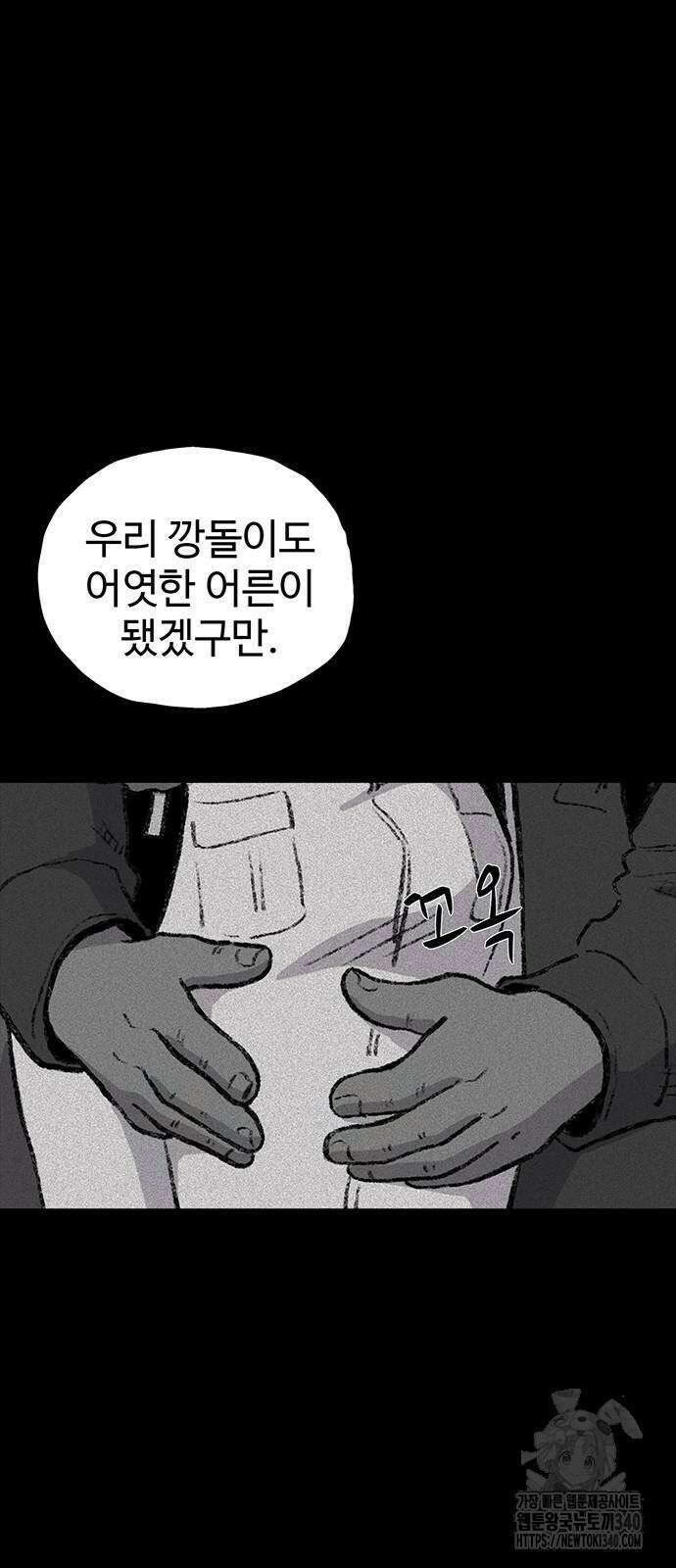 만수면 무강리 9화 6
