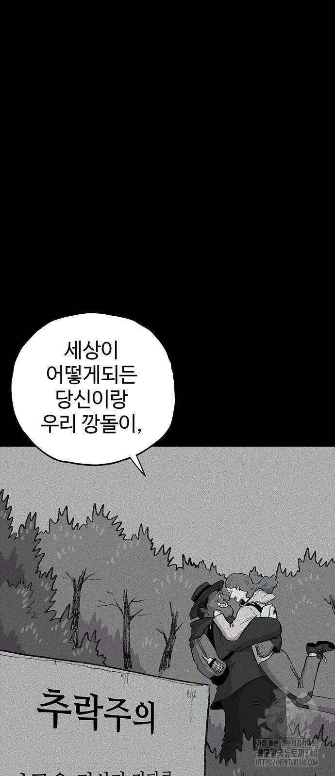 만수면 무강리 9화 8