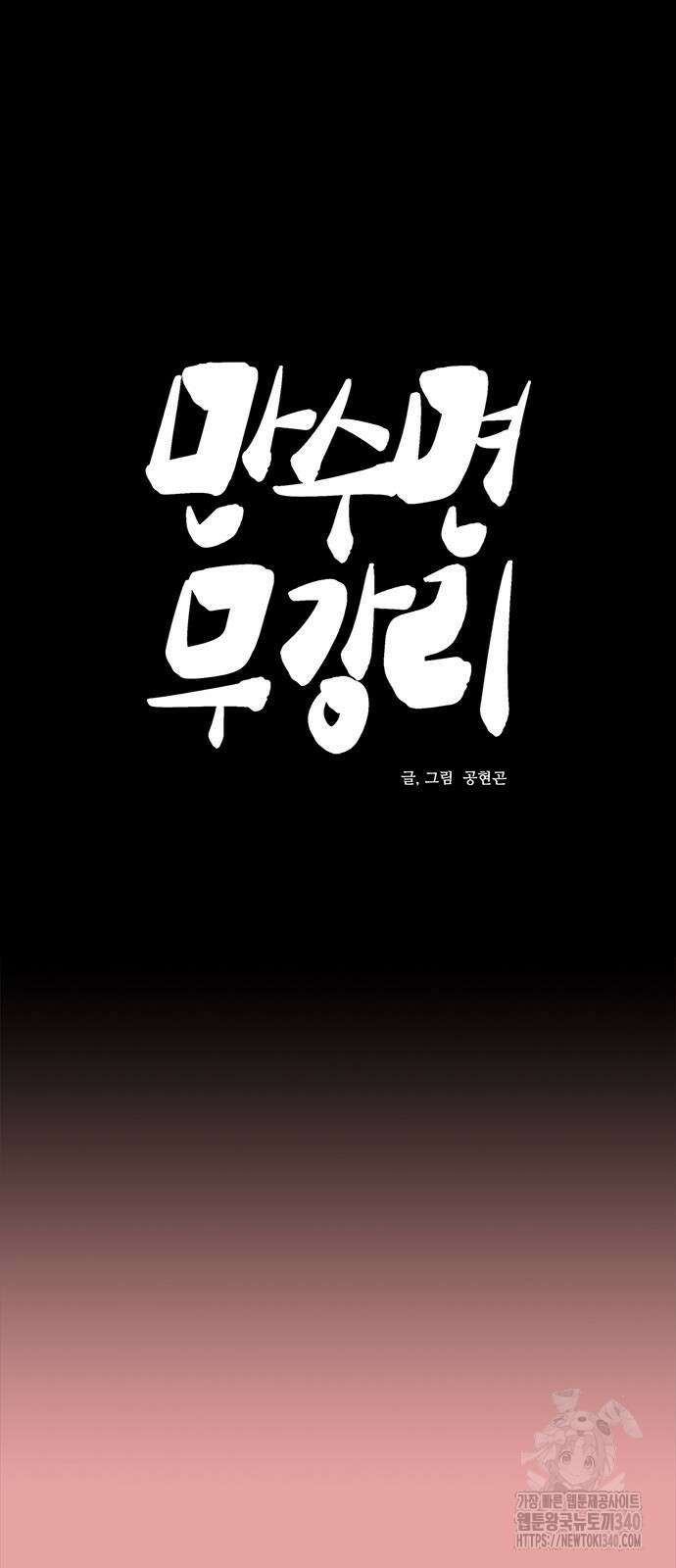 만수면 무강리 9화 14